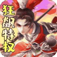 武斗乾坤（狂飙刷充）