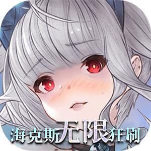 魔卡之耀（海克斯无限狂刷）