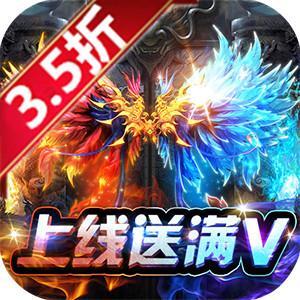 君临传奇（登录送满V）