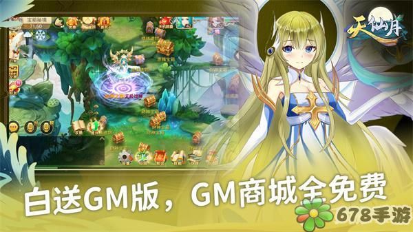 天仙月：GM特权破解版-仙侠世界唯美回合制手游，你能否成为天仙传说中的主角？