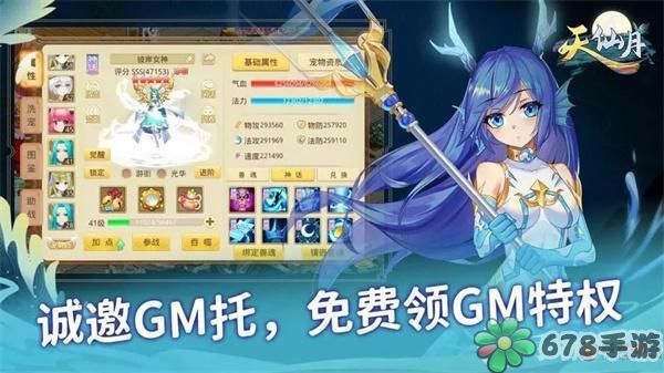 《天仙月：GM特权版》-如何选择神器和宝石，成为控制系王者？