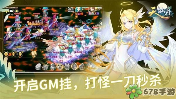 《天仙月：GM特权破解版》攻略：养成实力，选择职业，社交互动仙侠世界