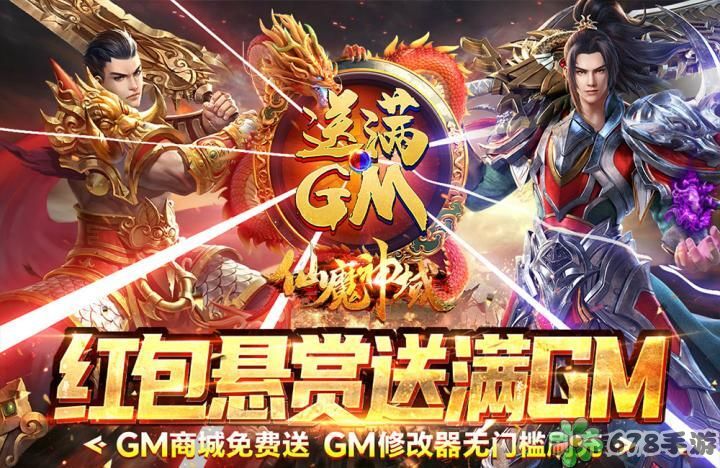 仙魔神域：经典武侠传奇游戏，超高爆率自由PK，装备全靠打，充值全靠爆！