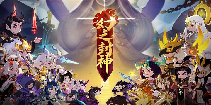 绝世封神（单机版）(图5)