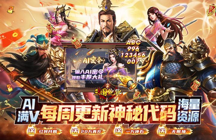 三国跑跑卡牌·三国攻略：新手开局福利+顶级武将培养技巧