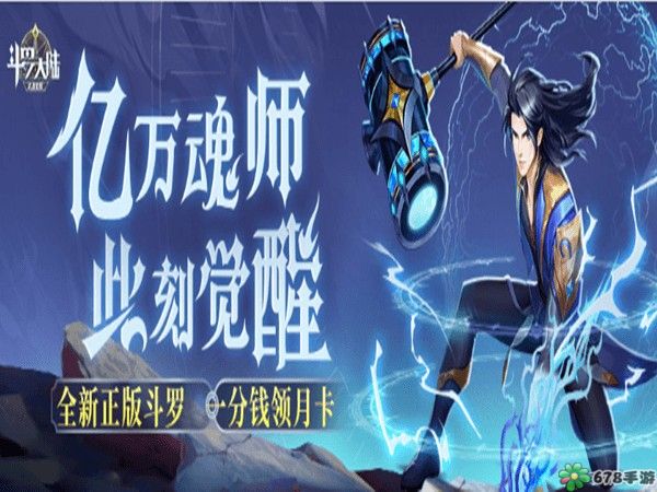 斗罗大陆：武魂觉醒(星罗服)(图3)