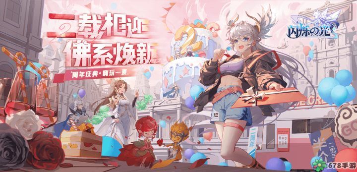 《闪烁之光》：璀璨四周年庆典，重磅新英雄与限定玩法引爆全民狂欢(图1)