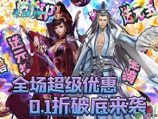 斗破神（0.1折版）：永久线下活动盛大开启，极限折扣福利享不停