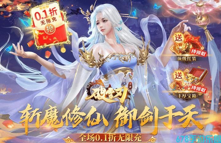 破雪刃0.1折公益服大师礼包